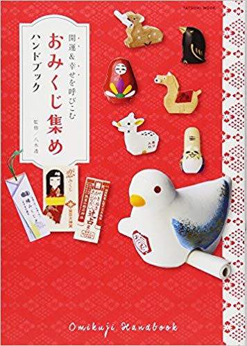 開運幸せを呼び込む お...